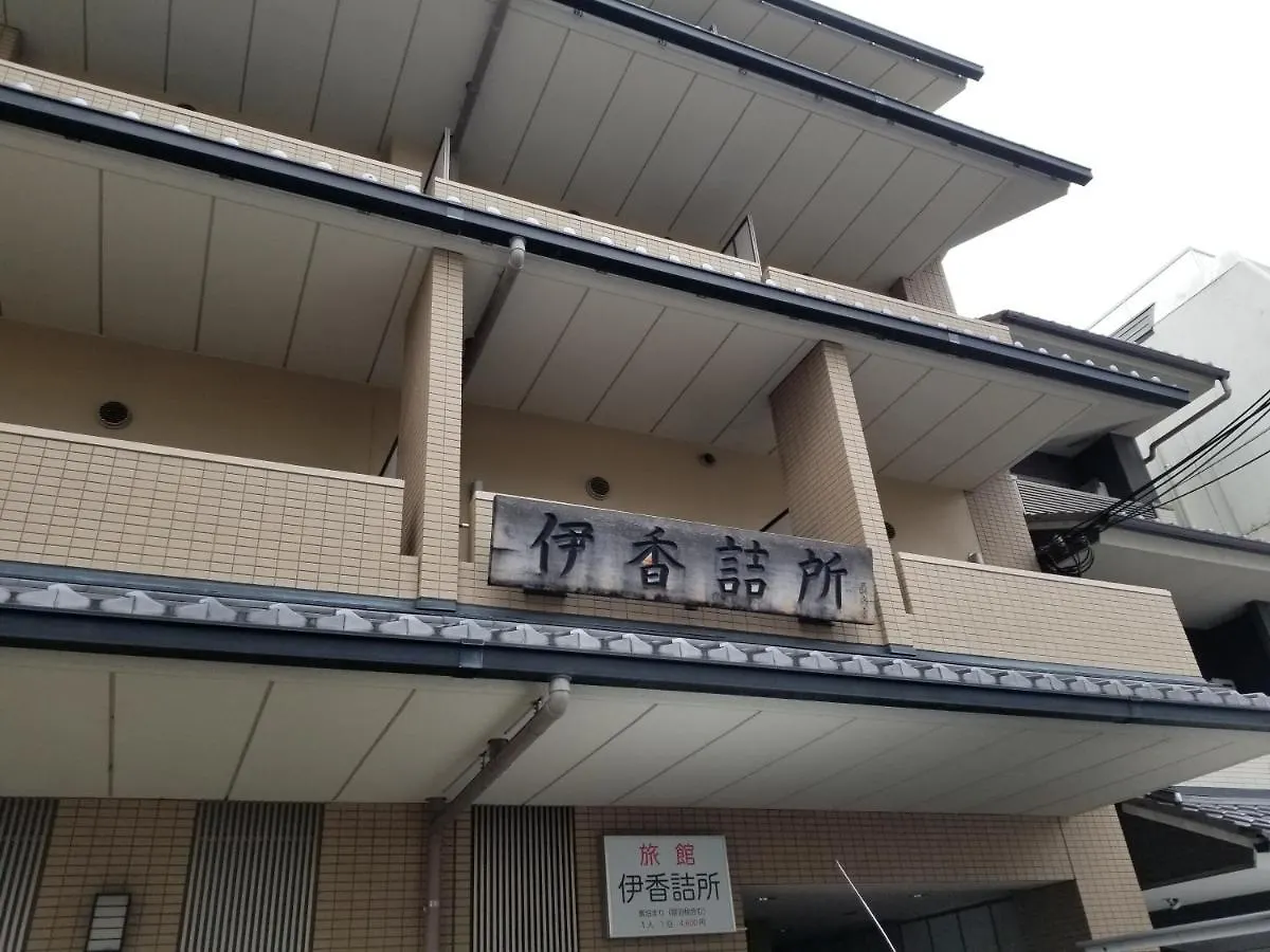 Hotel Ika Tsumesyo Kioto